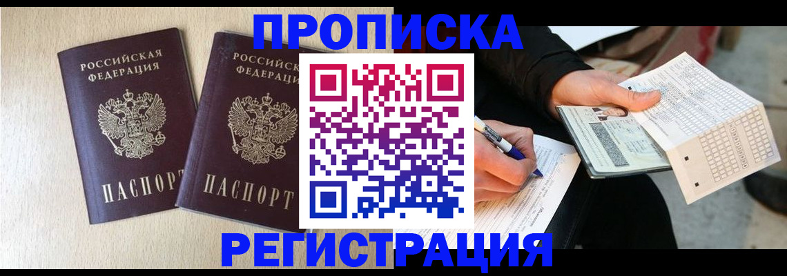 прописка штамп в Новоалександровске
