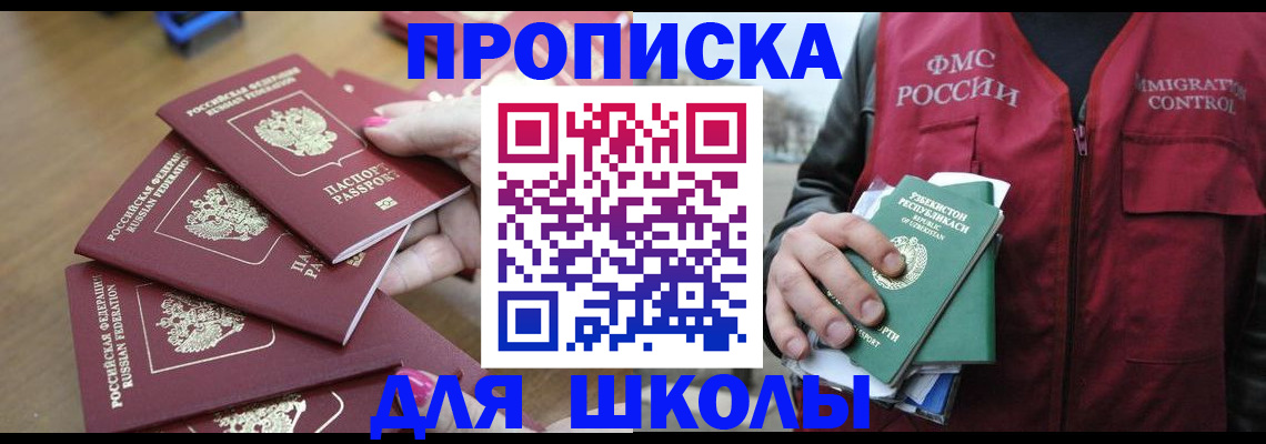временная регистрация в квартире в Новоалександровске
