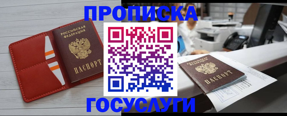 прописка регистрация в Новоалександровске